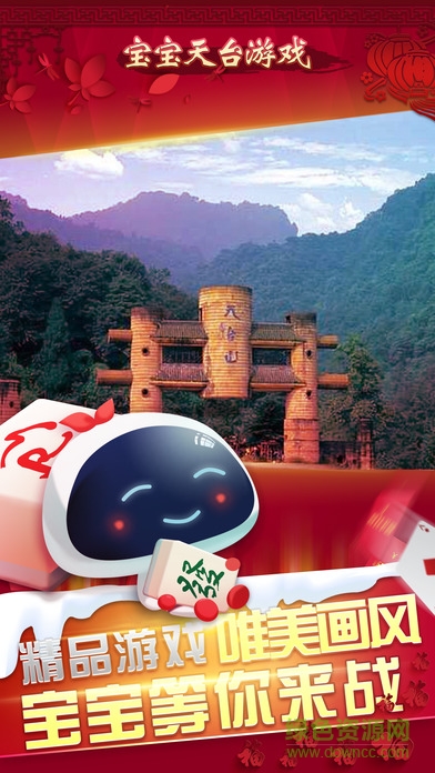 天臺寶寶游戲