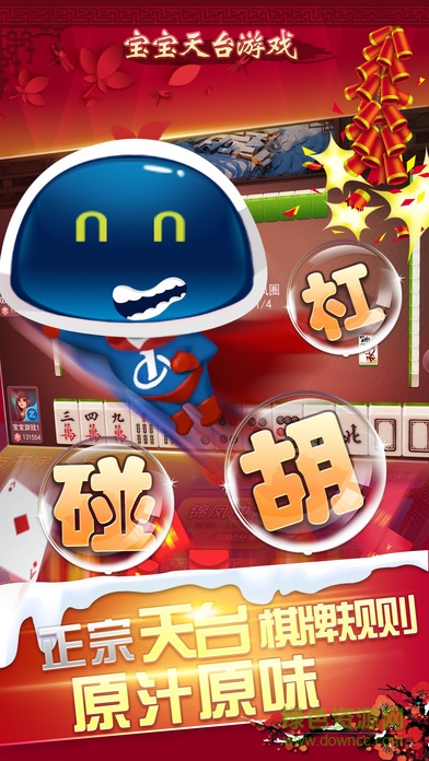 天臺寶寶游戲