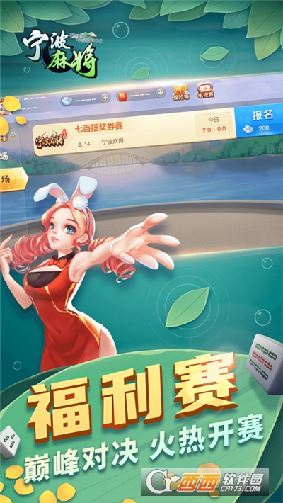 寧波麻將APP