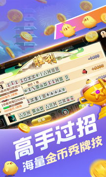 金華麻將手機版