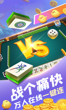 金華麻將手機版