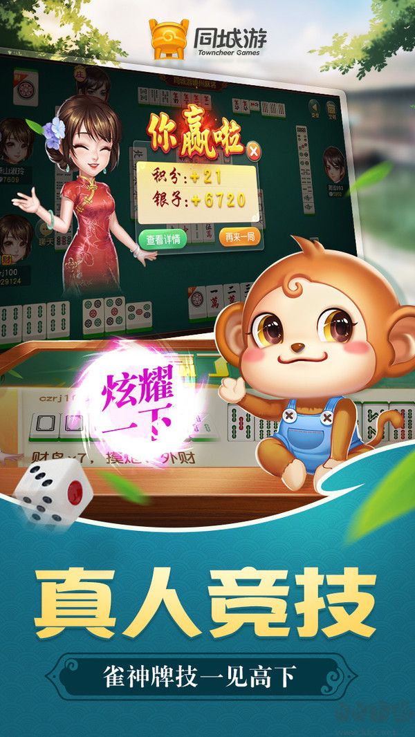 嵊州麻將手機版
