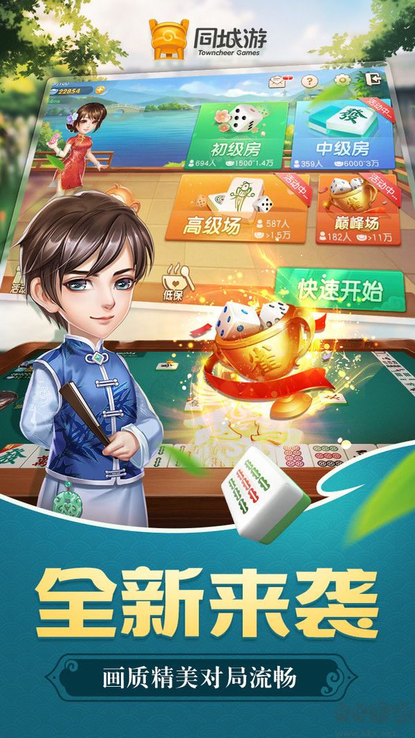 嵊州麻將手機版