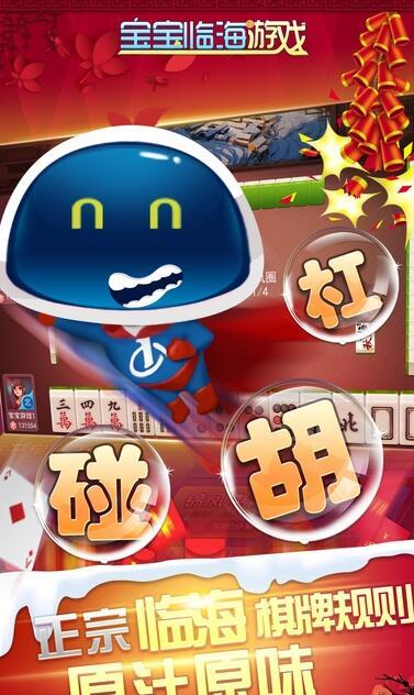 臨海寶寶游戲手機(jī)版
