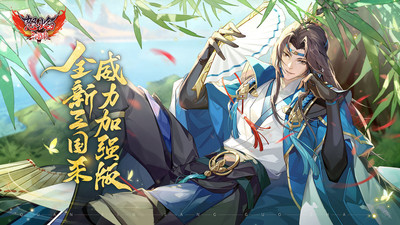 怒焰三國殺