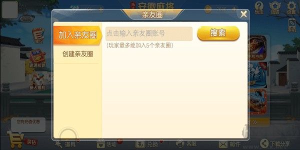 常州花麻將