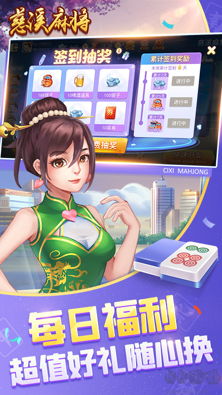 慈溪麻將