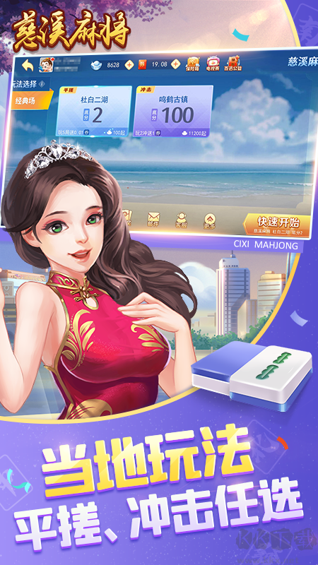 慈溪麻將