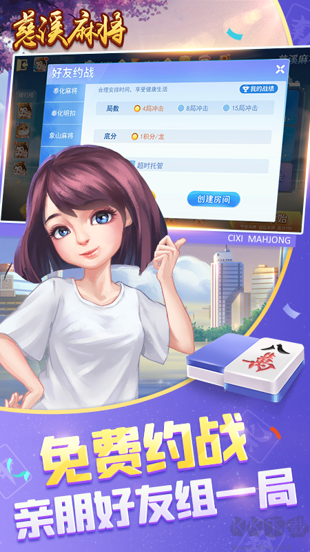 慈溪麻將
