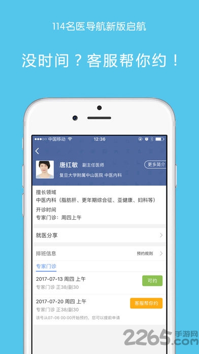 上海114名醫(yī)導(dǎo)航預(yù)約 114名醫(yī)導(dǎo)航app