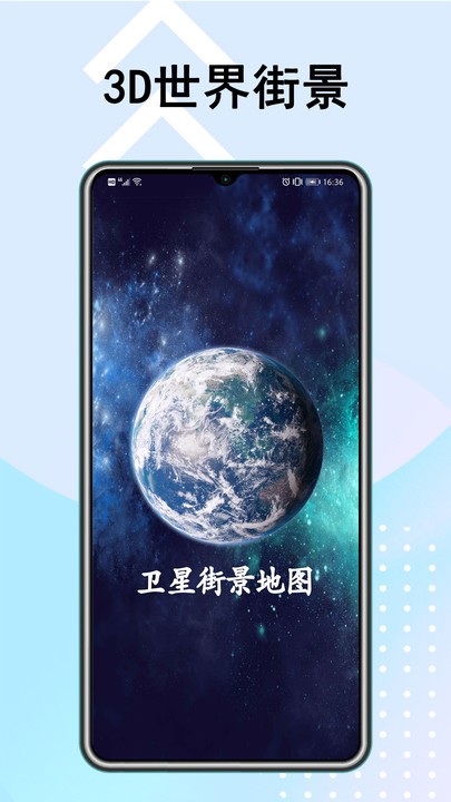 衛星街景地圖軟件 衛星街景地圖最新版下載
