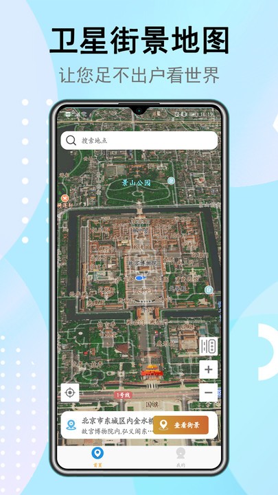 衛星街景地圖(世界街景3D地圖)