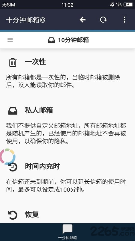 十分鐘免費(fèi)郵箱手機(jī)版 十分鐘郵箱app下載