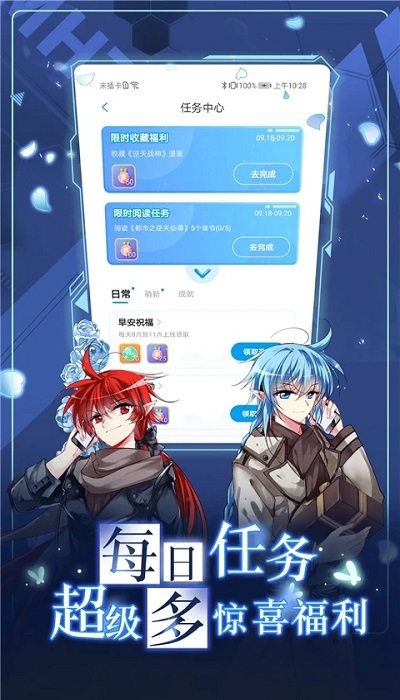 漫畫臺APP