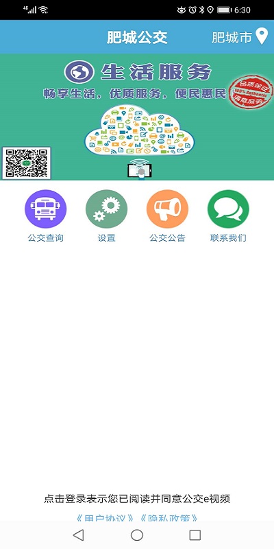 肥城掌上公交官方版 肥城掌上公交app下載安裝