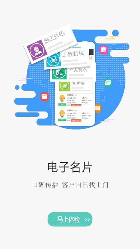 建程網(wǎng)手機(jī)版