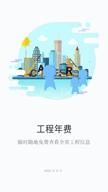 建程網(wǎng)手機(jī)版