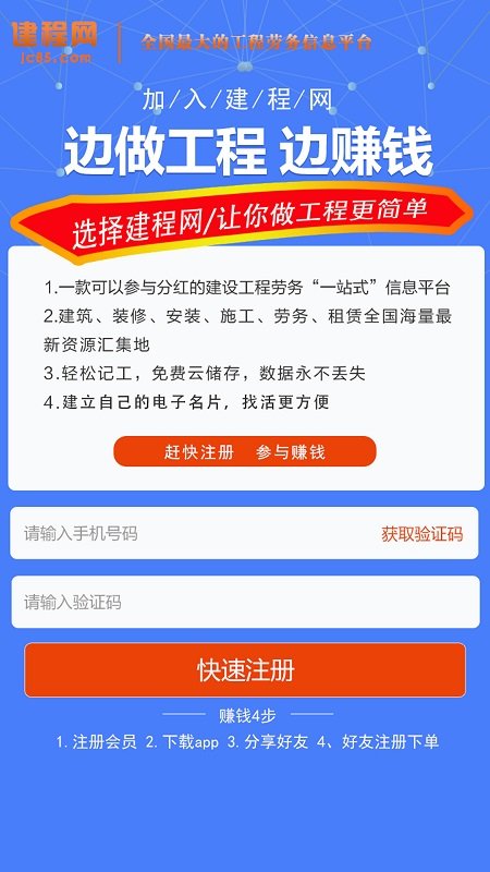 建程網(wǎng)手機(jī)版