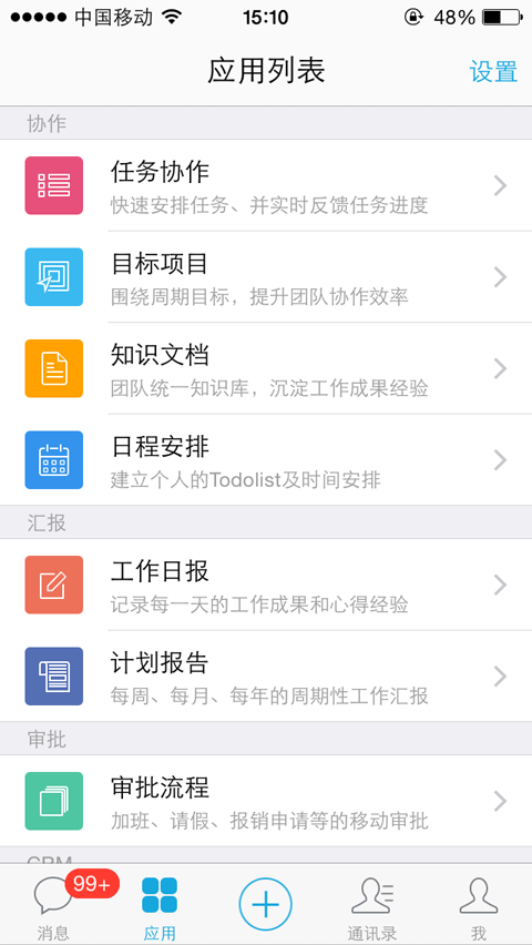 eteams免費版 eteams手機客戶端下載