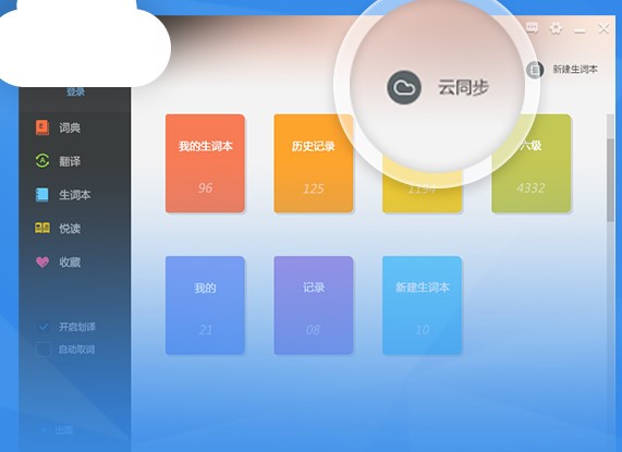 金山詞霸PC版免費下載