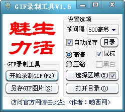 GIF錄制工具