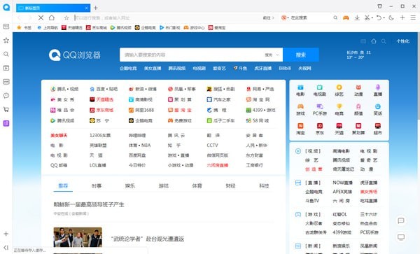 QQ瀏覽器