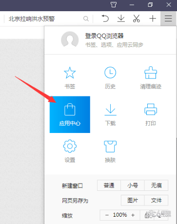 QQ瀏覽器