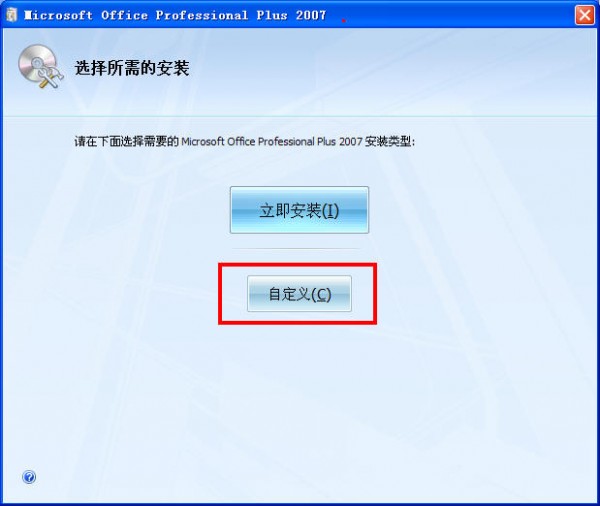 Office2007專業版免費下載