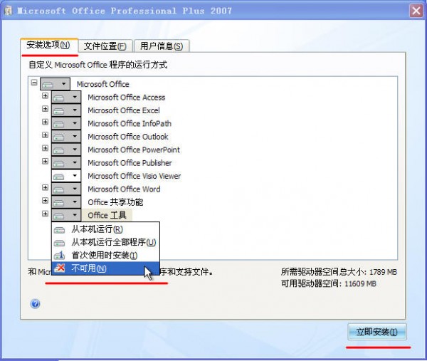 Office2007專業版免費下載