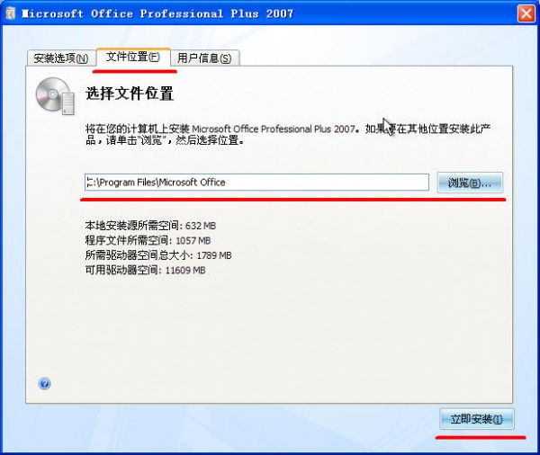 Office2007專業版免費下載