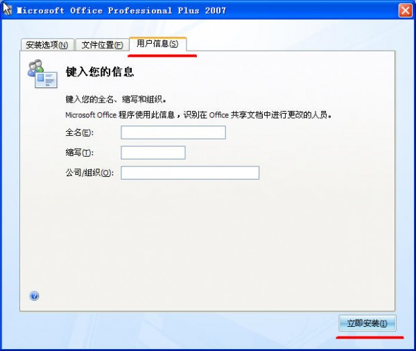 Office2007專業版免費下載