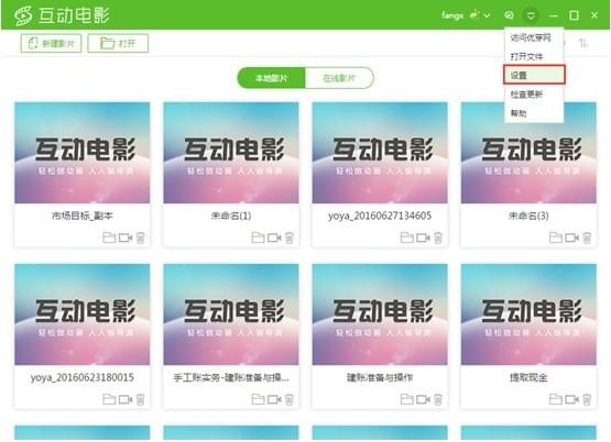 優芽互動電影