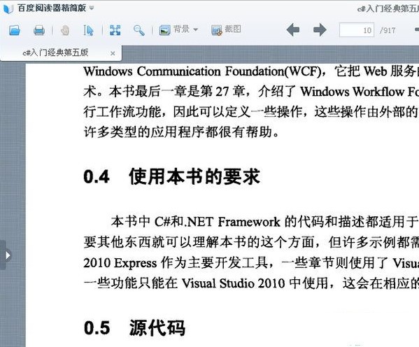 百度閱讀器精簡版下載
