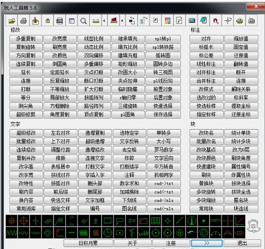 [CAD插件]賤人工具箱