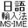 微軟日語輸入法 官方正式版