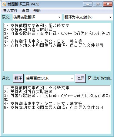 截圖翻譯工具