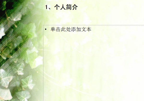 個人簡歷模板下載