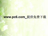 簡潔大方的PPT個人簡歷模板 