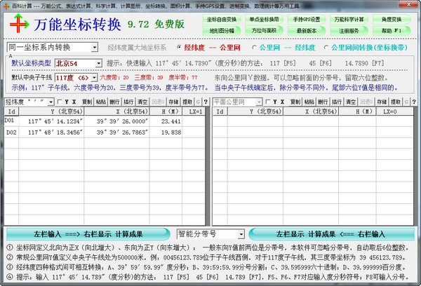 坐標轉(zhuǎn)換軟件下載