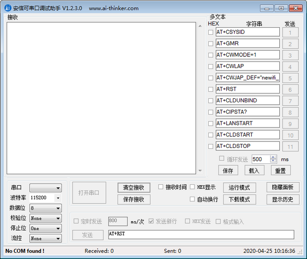 安信可串口調試助手