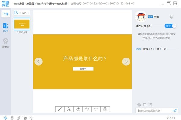 早道網校上課專用客戶端