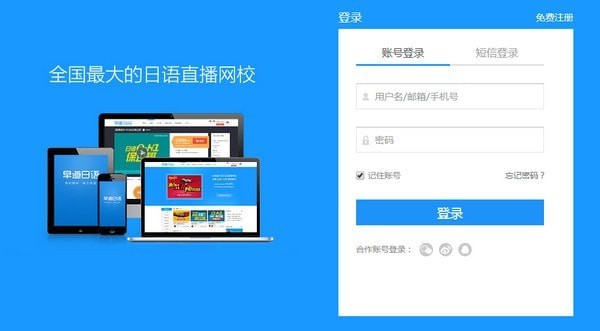 早道網校上課專用客戶端