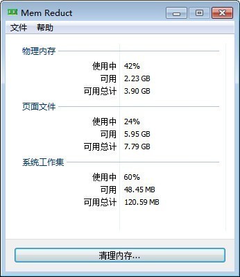 Mem Reduct內存清理軟件