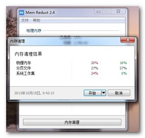 Mem Reduct內存清理軟件