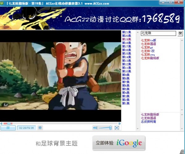 [追番神器]ACGzz在線動漫播放器