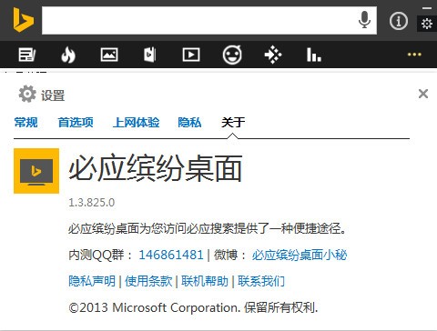 [微軟出品]必應繽紛桌面