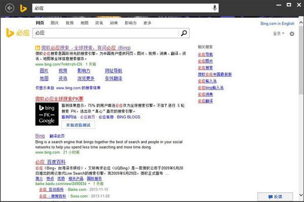 [微軟出品]必應繽紛桌面