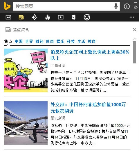 [微軟出品]必應繽紛桌面