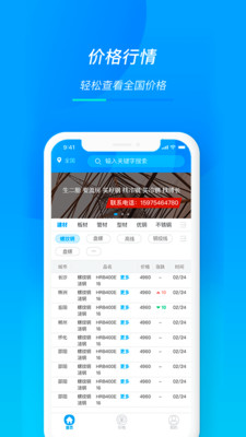 天貿鋼鐵APP