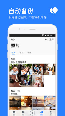 騰訊微云APP
